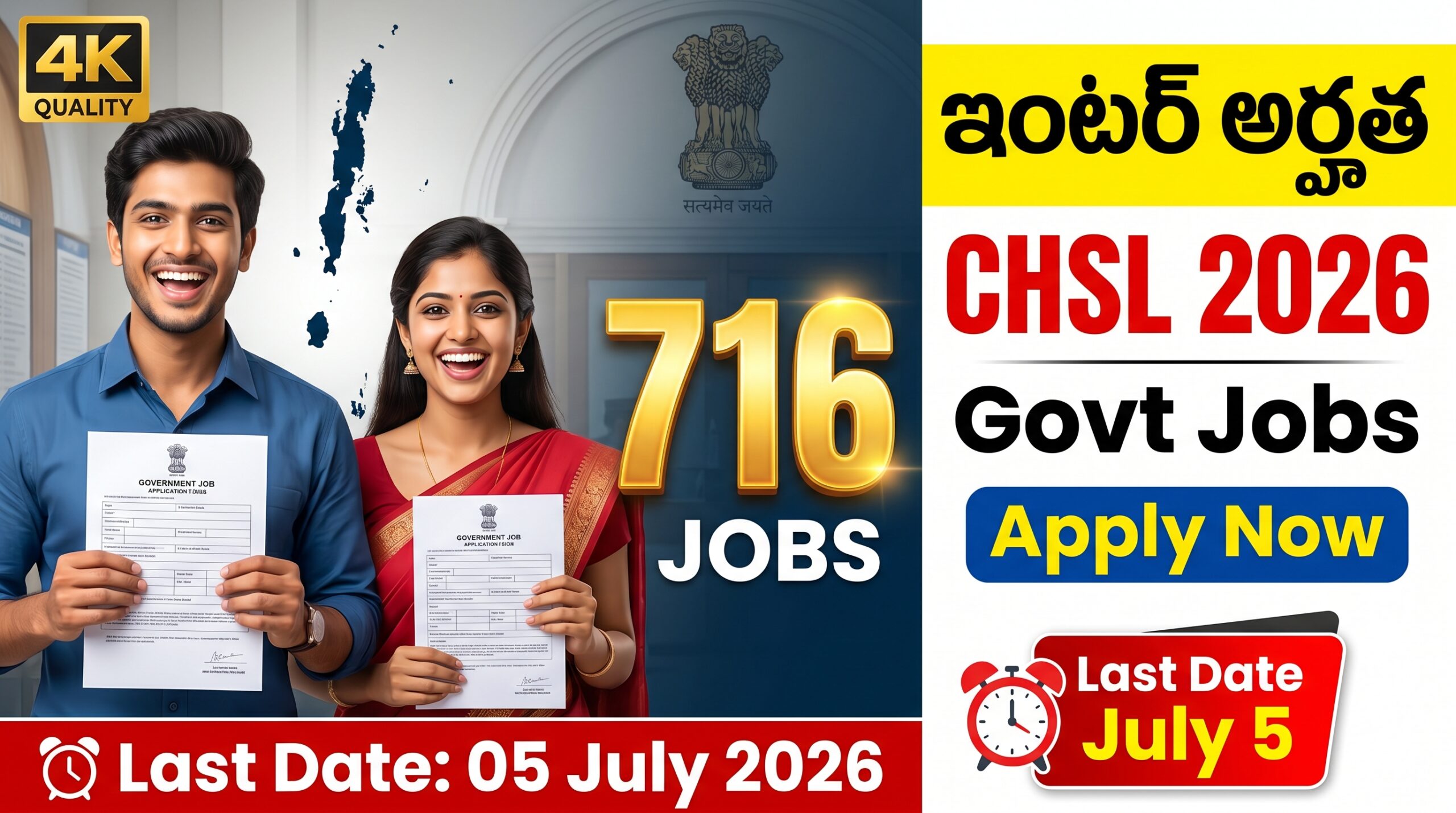 Andaman Nicobar Administration CHSL Recruitment