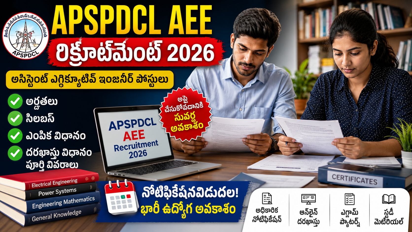 APSPDCL AEE Recruitment 2026